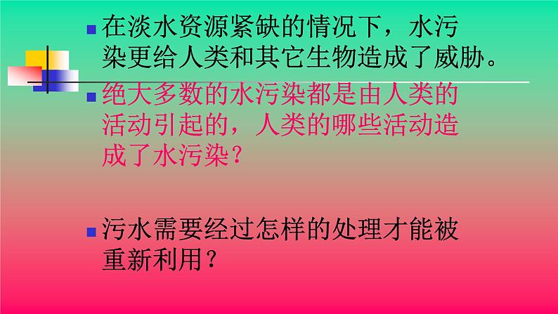 人教版六年级科学下册  3.3 水污染及其防治   课件02