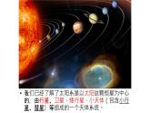 人教版六年级科学下册4.3  探索宇宙   课件