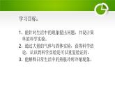 人教版五年级科学下册1.2热胀冷缩   课件
