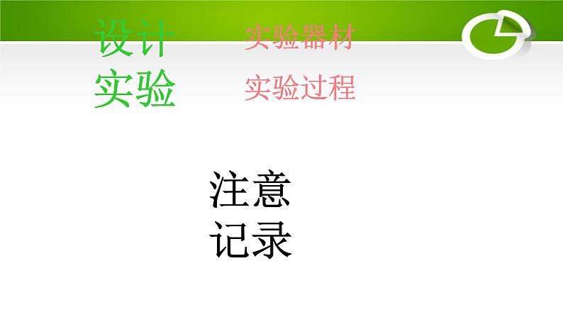 人教版五年级科学下册1.2热胀冷缩   课件05