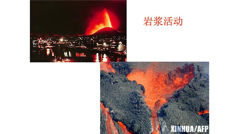 人教版五年级科学下册  3.1多样的地表形态    课件第4页