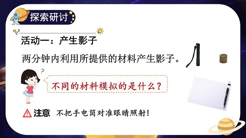 第3课 影子的秘密第3页