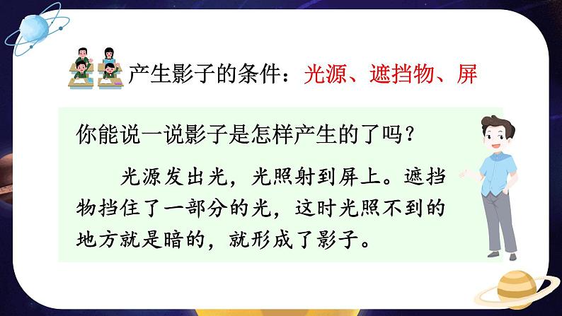 第3课 影子的秘密第6页