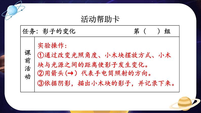 第3课 影子的秘密第8页