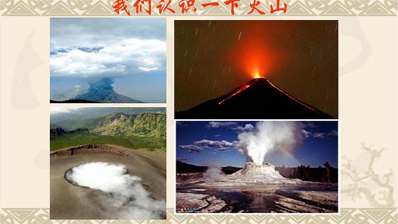 人教版五年级科学下册  4.3火山   课件02