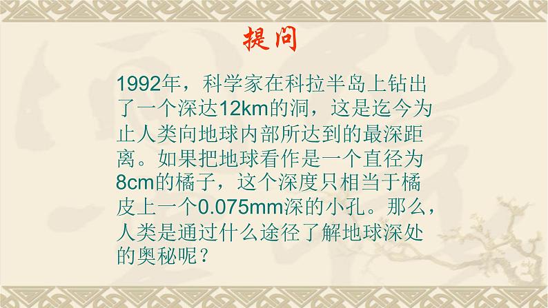 人教版五年级科学下册  4.3火山   课件03