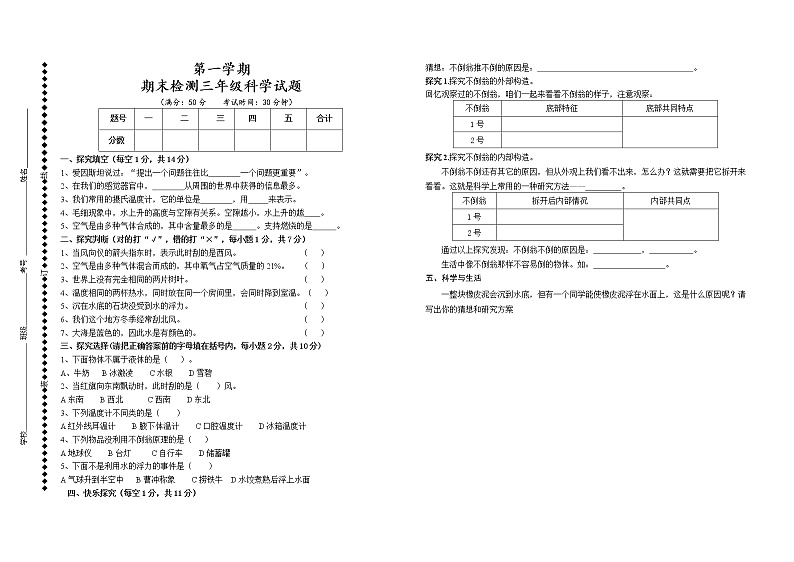 青岛版科学三年级上册期末测试2（含答案）01