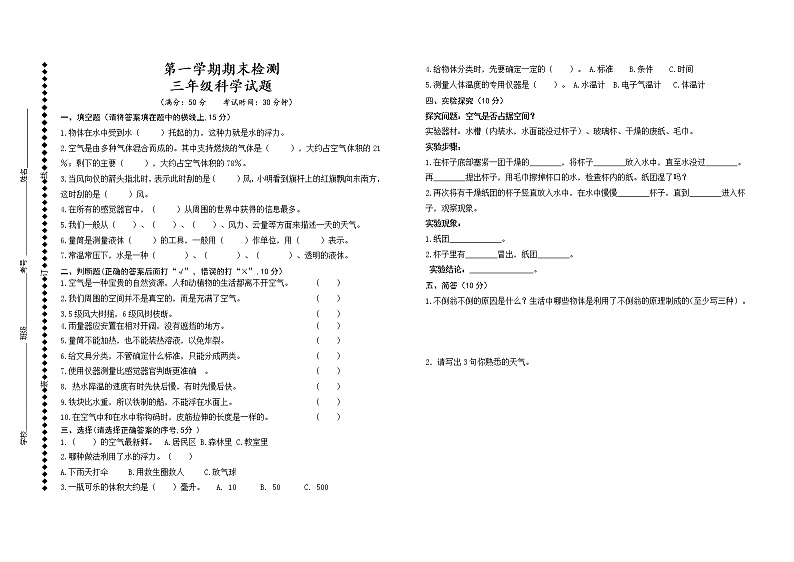 青岛版科学三年级上册期末测试1（含答案）01