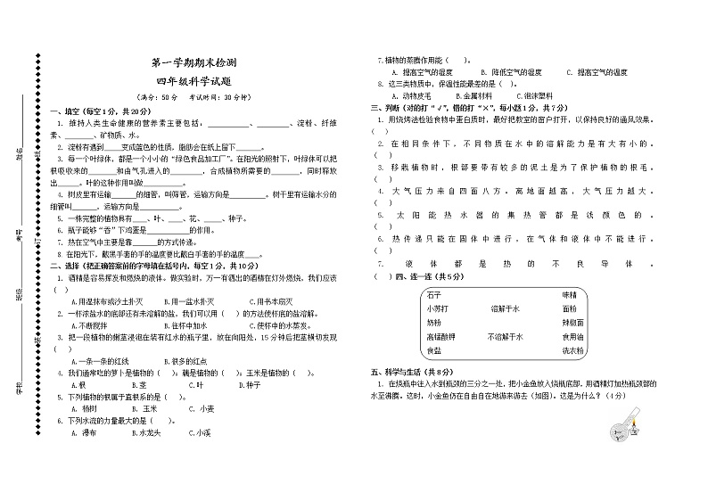 青岛版科学四年级上册期末测试（含答案）01