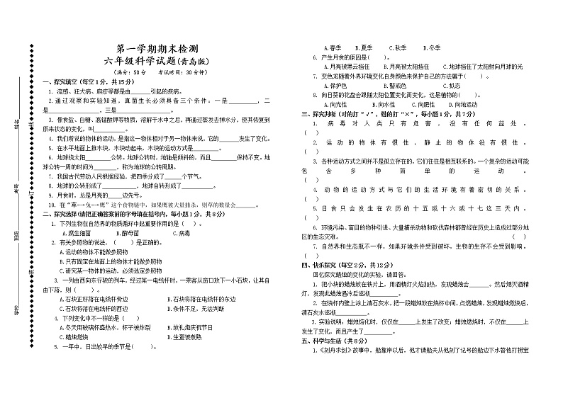 青岛版科学六年级上册期末测试（含答案）01