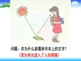 人教版四年级科学下册 1.4   光与颜色    课件