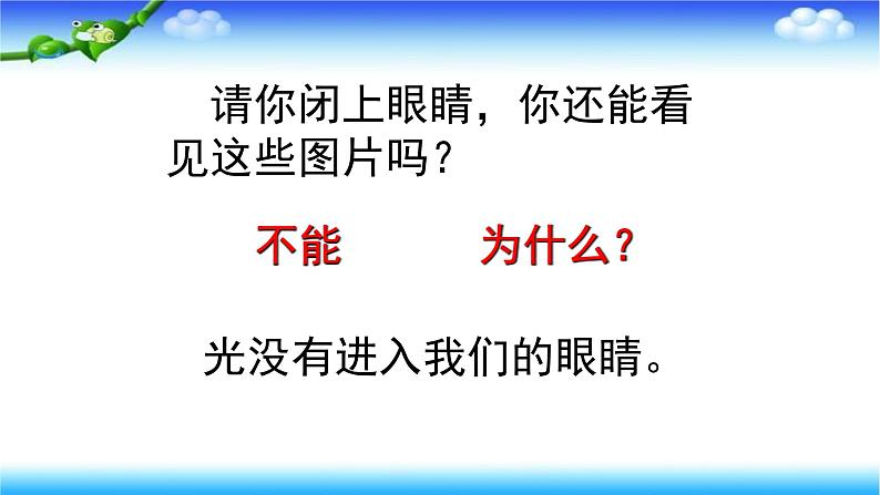 人教版四年级科学下册 1.4   光与颜色    课件03