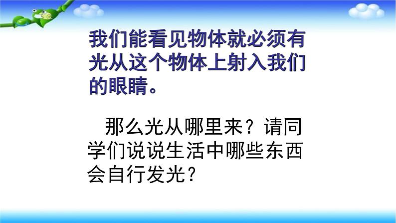 人教版四年级科学下册 1.4   光与颜色    课件04