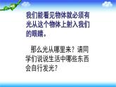 人教版四年级科学下册 1.4   光与颜色    课件