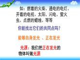 人教版四年级科学下册 1.4   光与颜色    课件