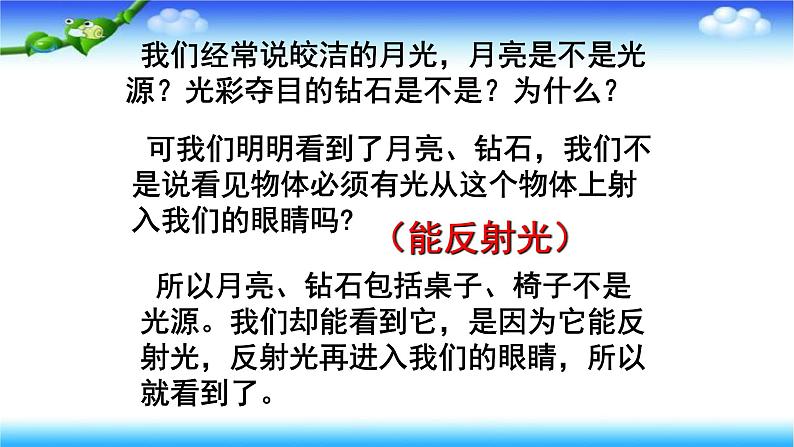 人教版四年级科学下册 1.4   光与颜色    课件06