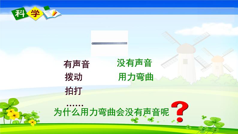 人教版四年级科学下册  2.1声音是怎样产生的   课件第7页