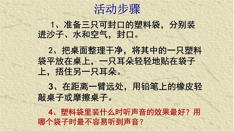 人教版四年级科学下册  2.3   声音的传播   课件第3页