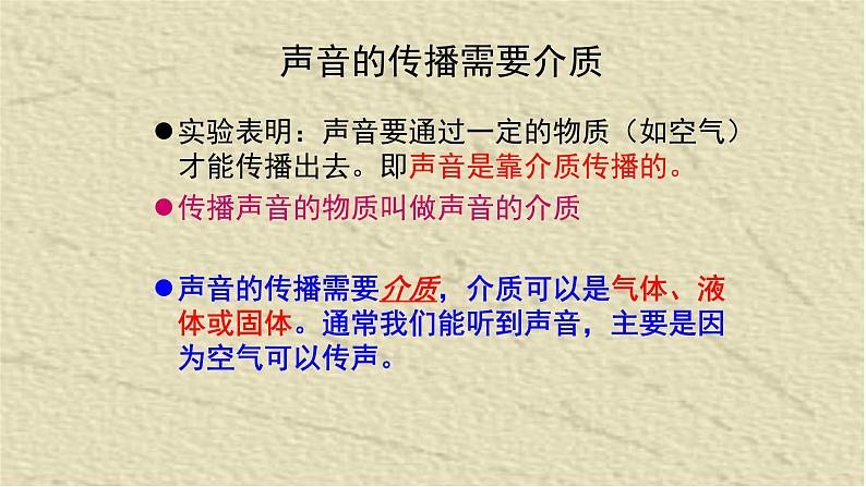 人教版四年级科学下册  2.3   声音的传播   课件第6页