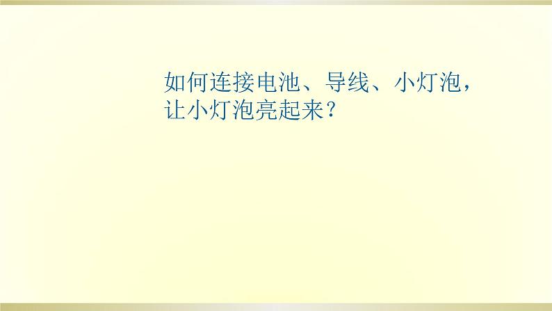 人教版四年级下册     3.3串联与并联   课件07