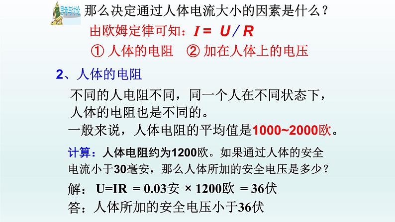 人教版四年级科学下册   3.4安全用电    课件05