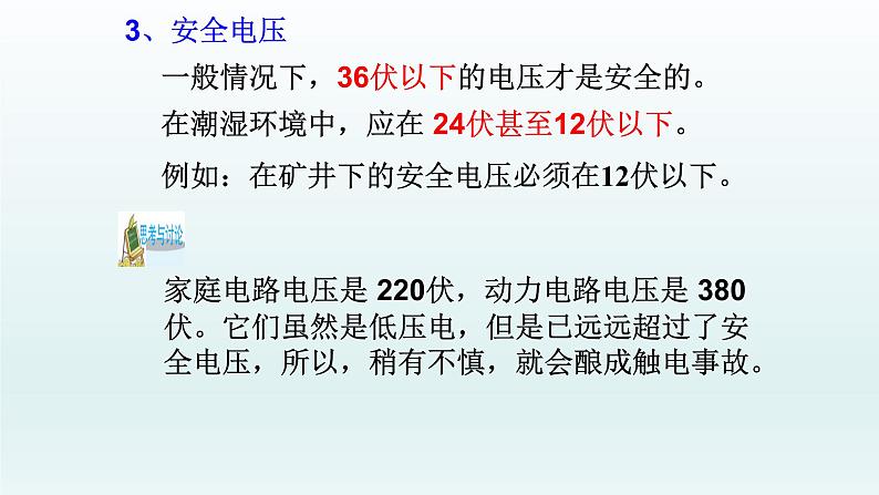 人教版四年级科学下册   3.4安全用电    课件06