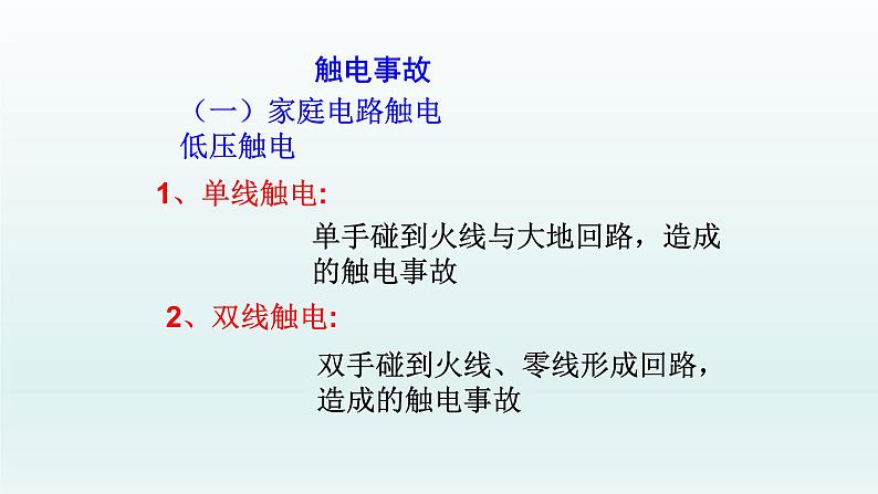 人教版四年级科学下册   3.4安全用电    课件08