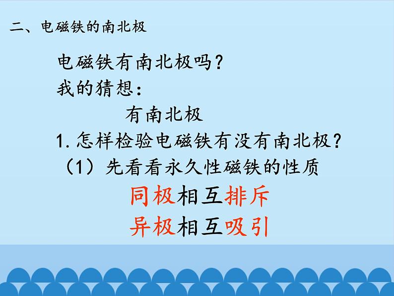 人教版四年级科学下册   4.1电磁铁的性质    课件第6页