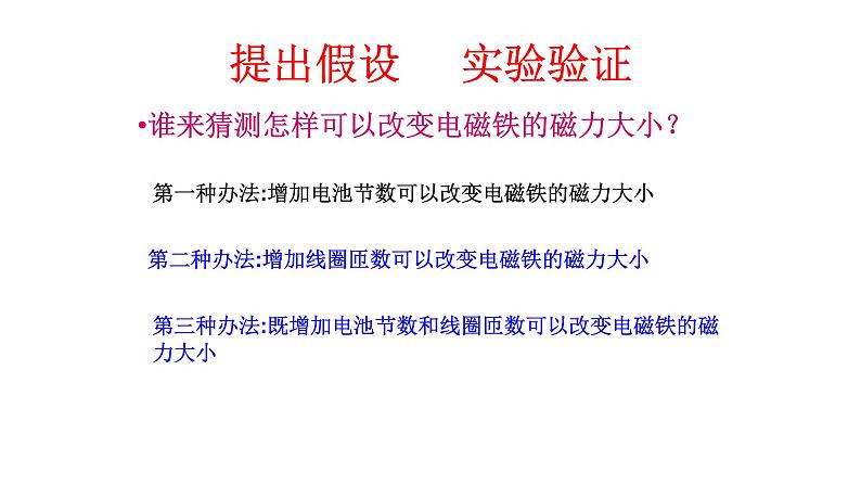 人教版四年级科学下册   4.2  电磁铁的磁力    课件05