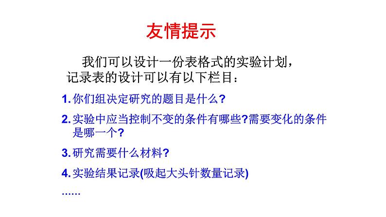 人教版四年级科学下册   4.2  电磁铁的磁力    课件06