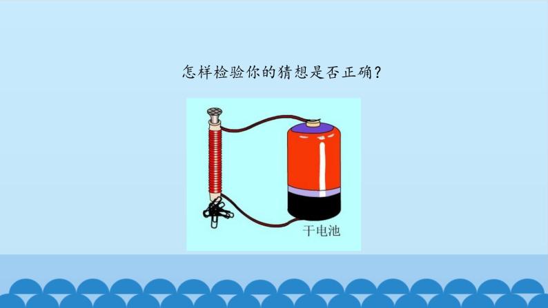 人教版四年级科学下册   4.3    电磁铁的极性     课件05