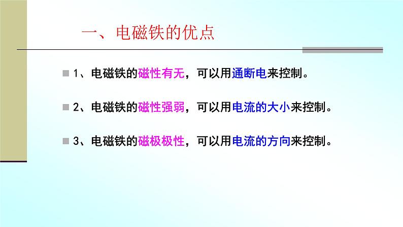 人教版四年级科学下册   4.4    电磁铁的应用     课件03