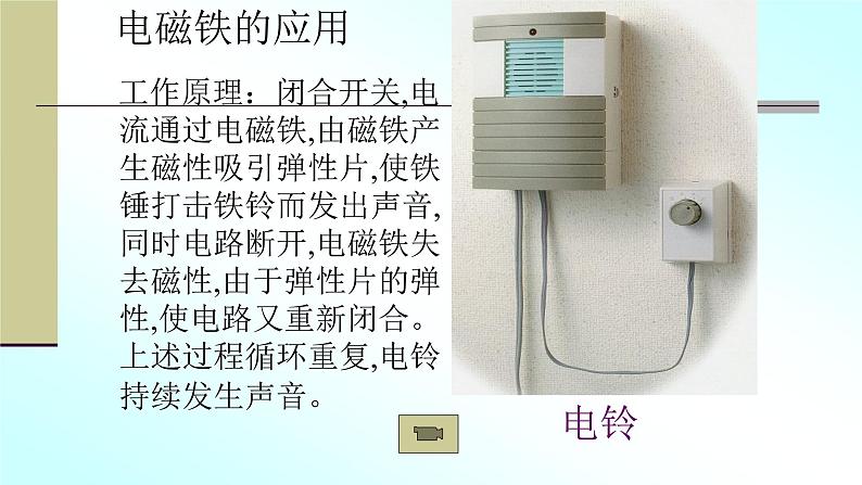 人教版四年级科学下册   4.4    电磁铁的应用     课件06