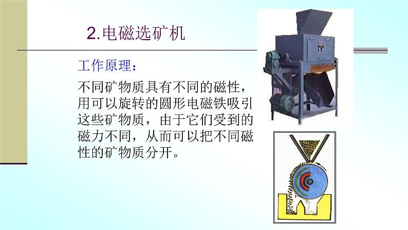 人教版四年级科学下册   4.4    电磁铁的应用     课件08