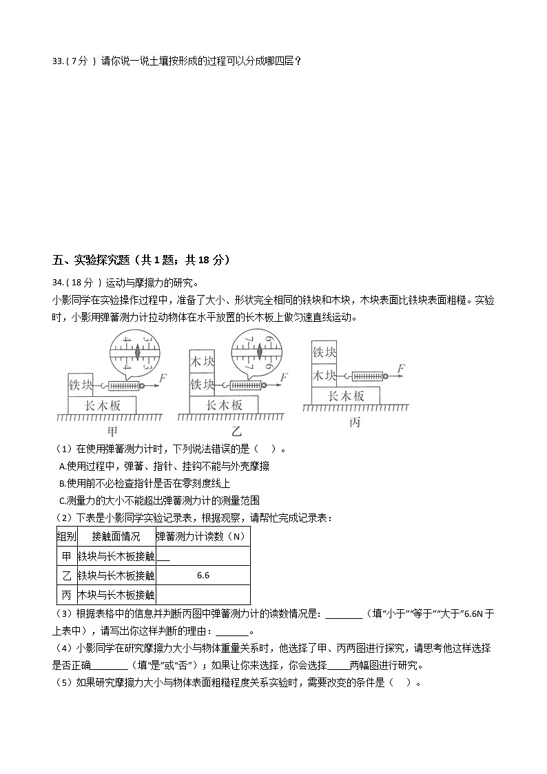 2021—2022学年教科版五年级科学期末测试第3页
