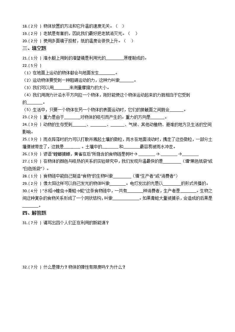 2021—2022学年教科版五年级科学上册期末测试（5）第2页