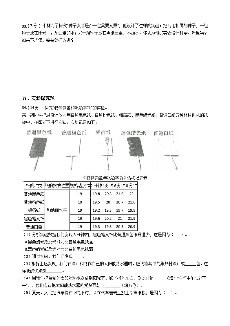 2021—2022学年教科版五年级科学上册期末测试（5）第3页