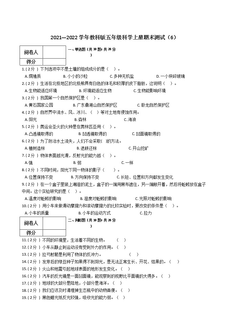 2021—2022学年教科版五年级科学上册期末测试（6）第1页