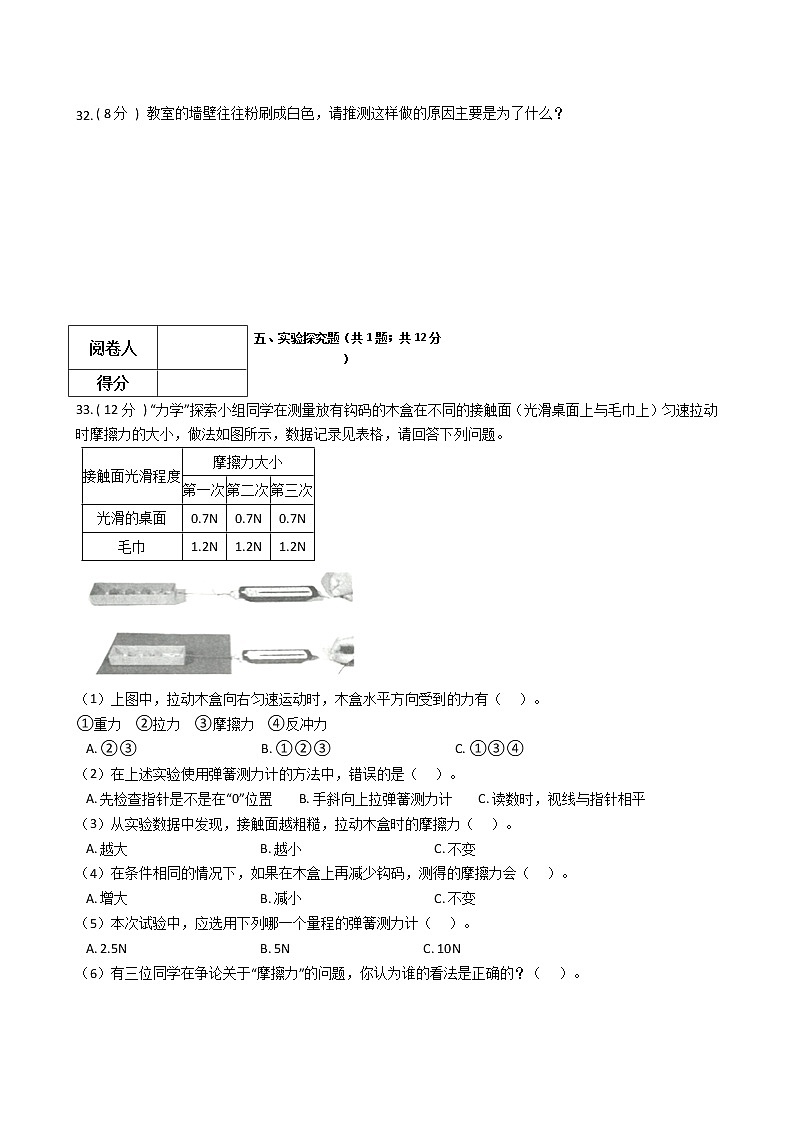 2021—2022学年教科版五年级科学上册期末测试（6）第3页