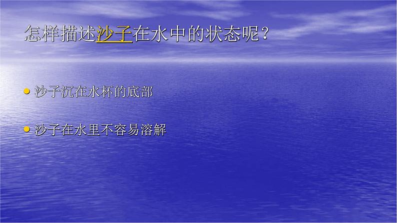 人教版五年级科学下册1.3 溶解和分离   课件06