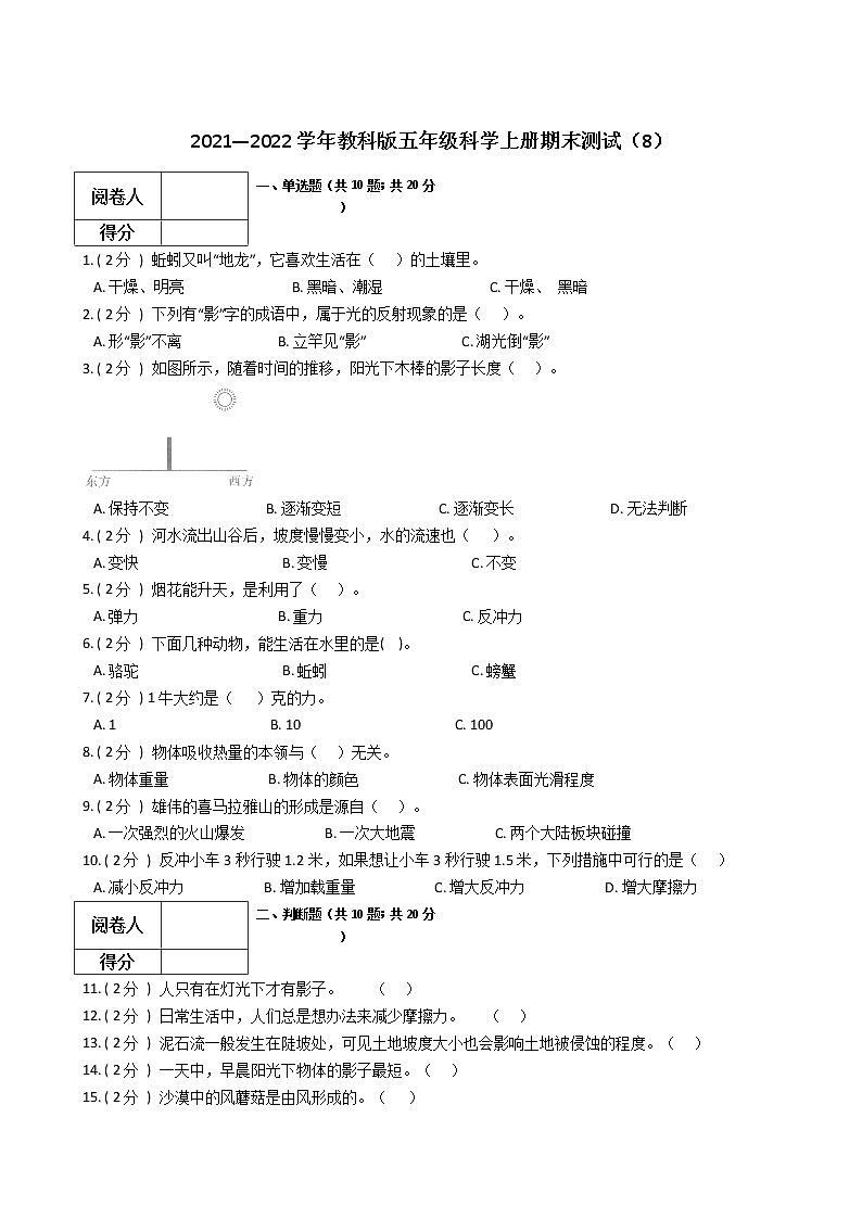 2021—2022学年教科版五年级科学上册期末测试（8）第1页