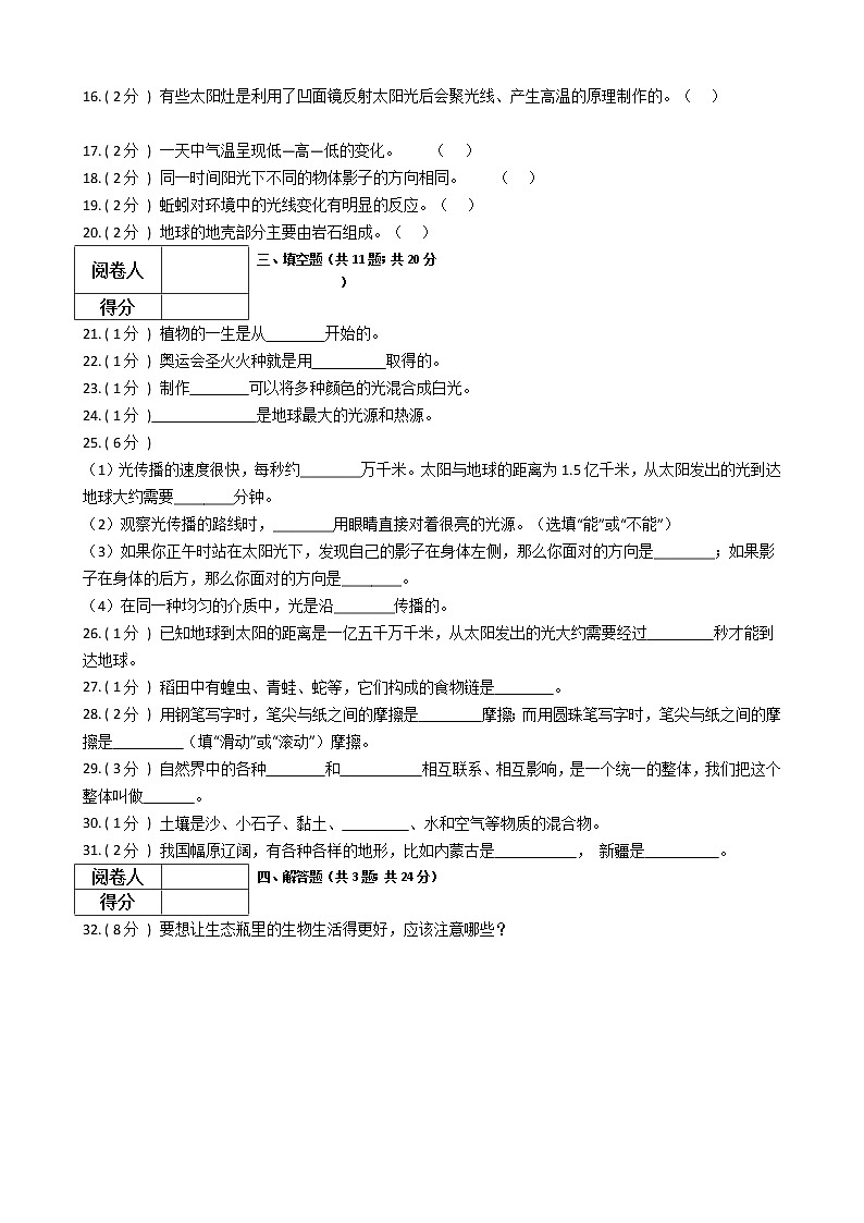 2021—2022学年教科版五年级科学上册期末测试（8）第2页