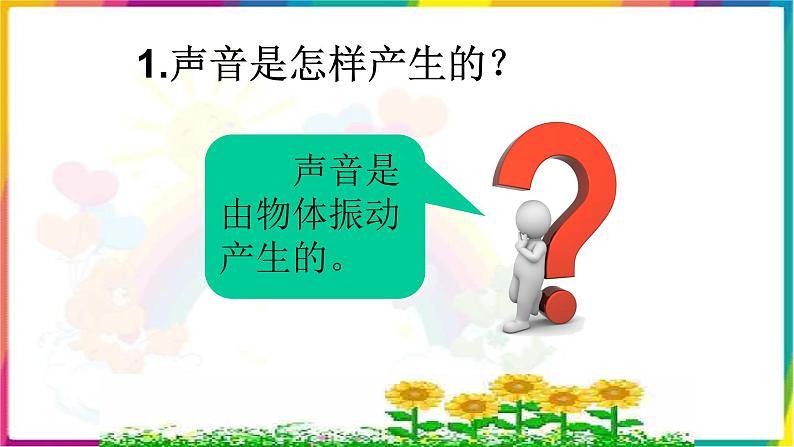 人教版四年级科学下册  2.4   我们怎么听到声音   课件03