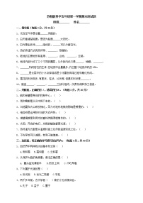 苏教版科学五年级第一学期期末测试题（含答案）