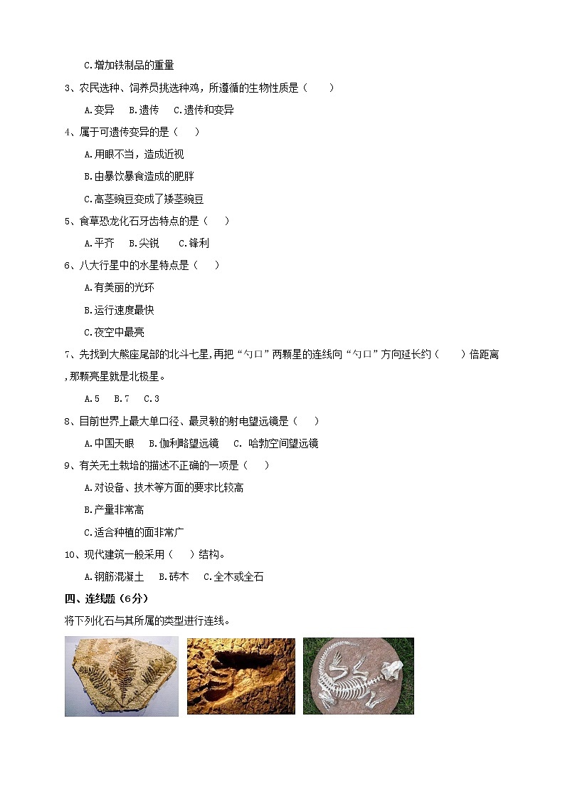 苏教版科学六年级上第一学期期末考试卷（含答案）02