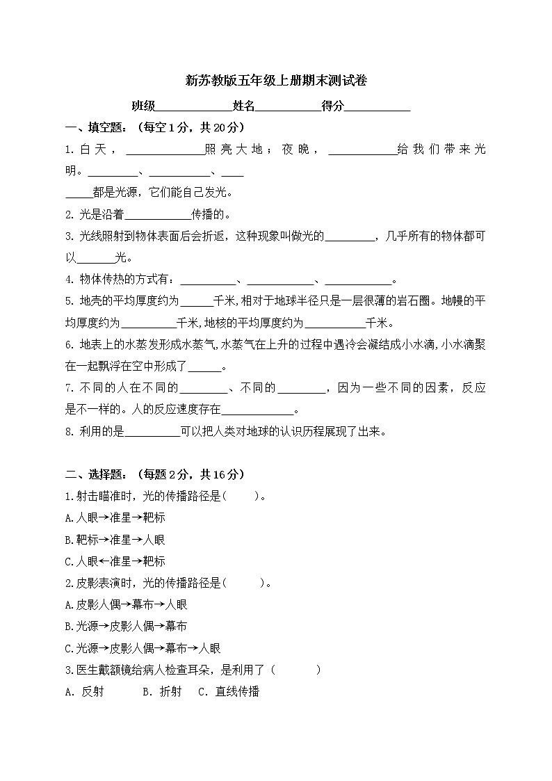 新苏教版五年级上册期末测试卷（含答案）第1页
