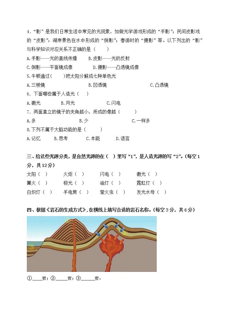 新苏教版五年级上册期末测试卷（含答案）第2页