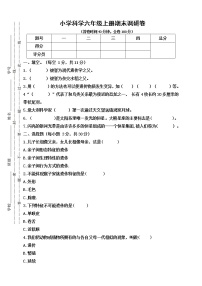 苏教版小学科学六年级上册期末调研卷（含答案）