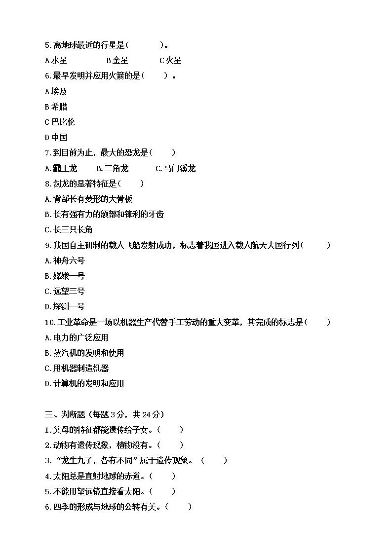 苏教版小学科学六年级上册期末调研卷（含答案）02