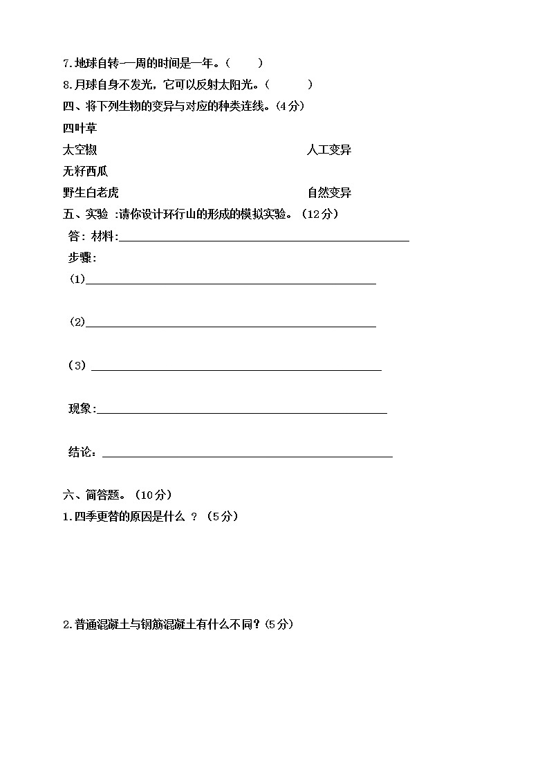 苏教版小学科学六年级上册期末调研卷（含答案）03